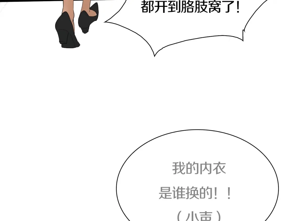 《新世界BOSS传说》第32话 白塔战争（上） 第53页