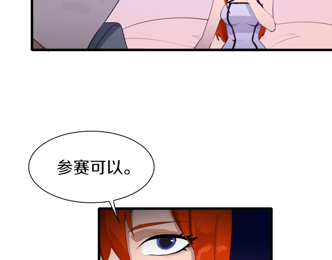 《新世界BOSS传说》第32话 白塔战争（上） 第89页