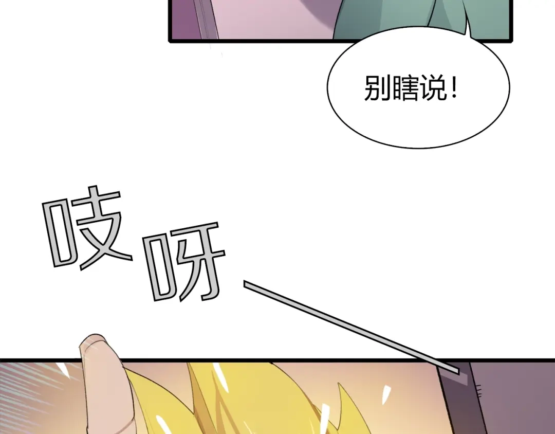《新世界BOSS传说》第32话 白塔战争（上） 第81页