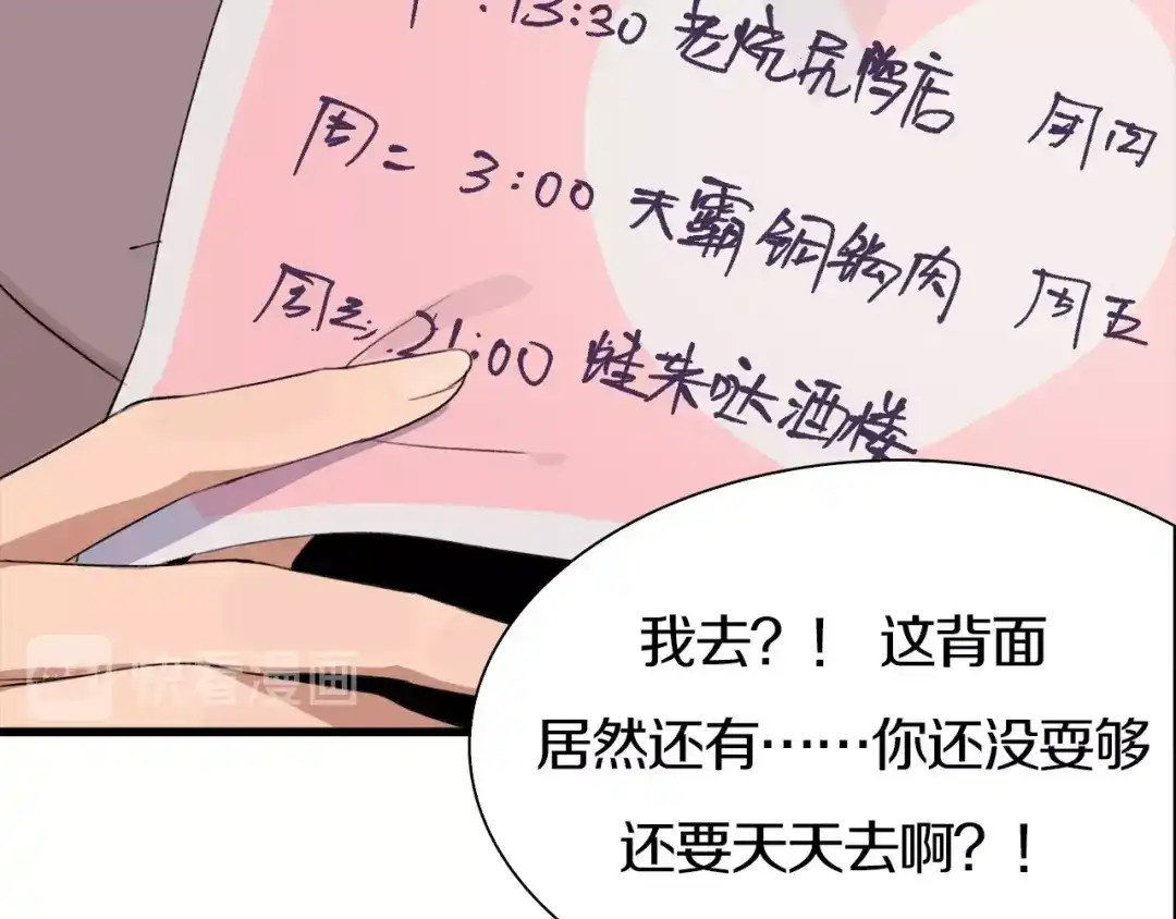 《新世界BOSS传说》第32话 白塔战争（上） 第63页