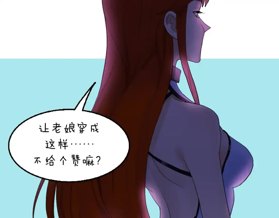 《新世界BOSS传说》第32话 白塔战争（上） 第103页