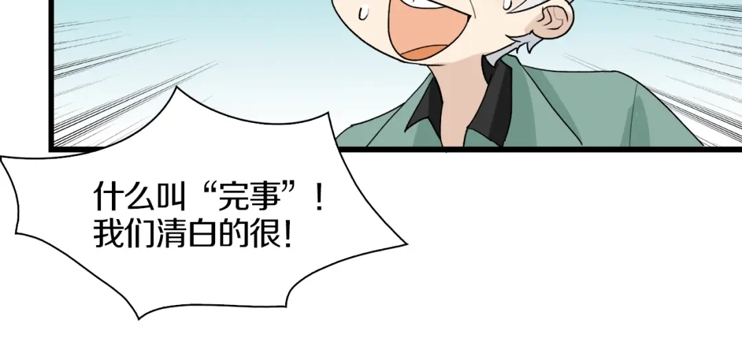 《新世界BOSS传说》第32话 白塔战争（上） 第38页