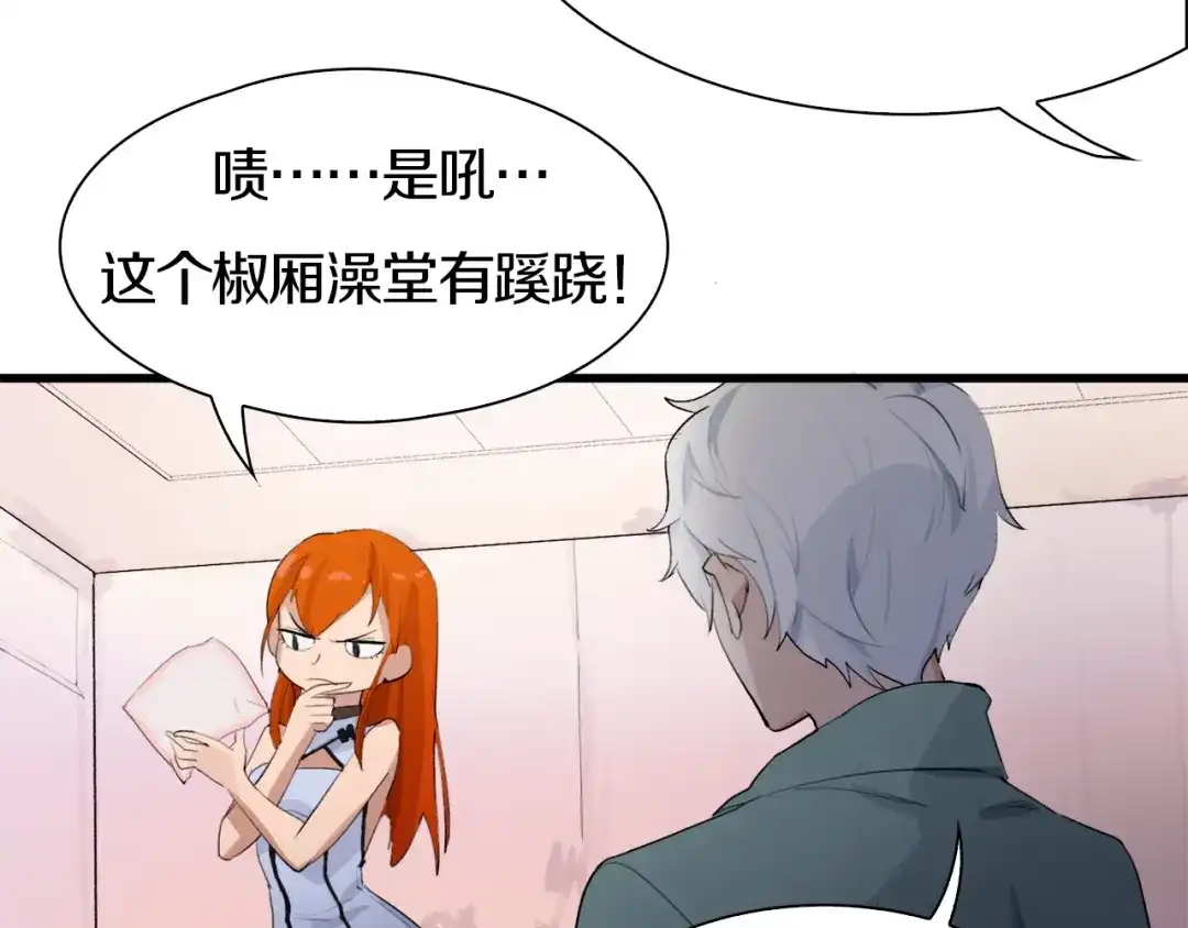 《新世界BOSS传说》第32话 白塔战争（上） 第64页
