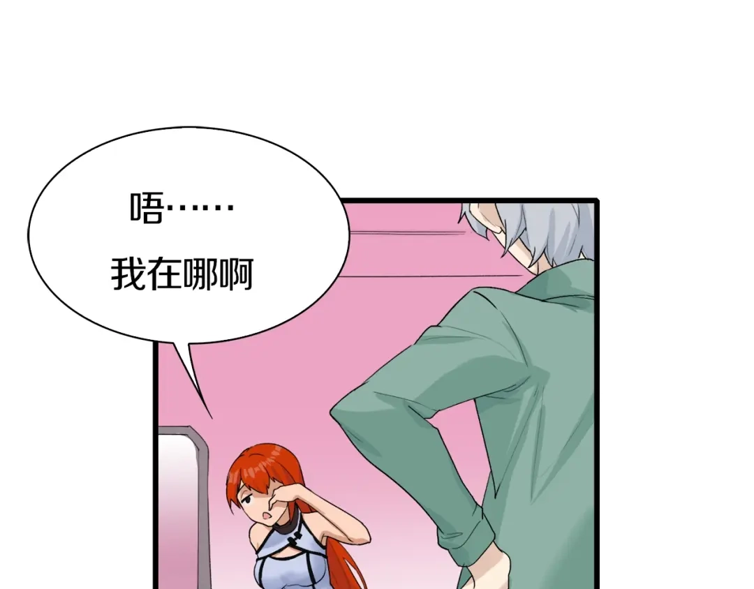 《新世界BOSS传说》第32话 白塔战争（上） 第45页
