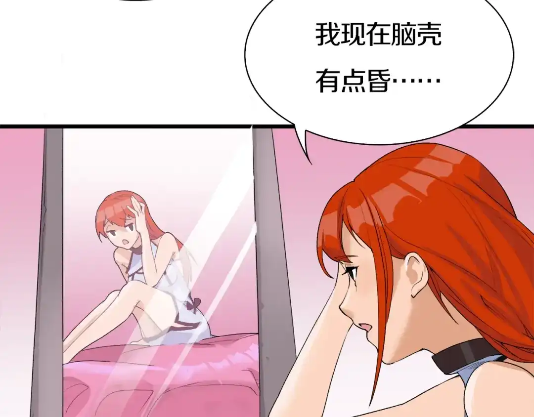 《新世界BOSS传说》第32话 白塔战争（上） 第47页