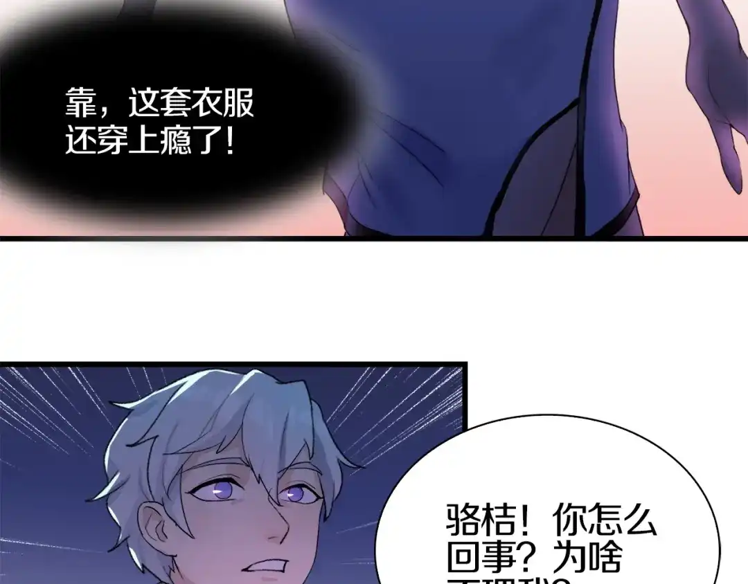 《新世界BOSS传说》第32话 白塔战争（上） 第17页