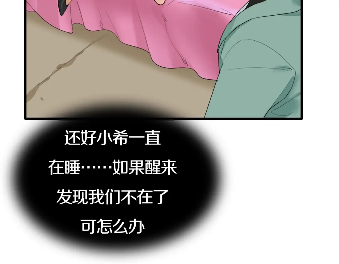 《新世界BOSS传说》第32话 白塔战争（上） 第43页