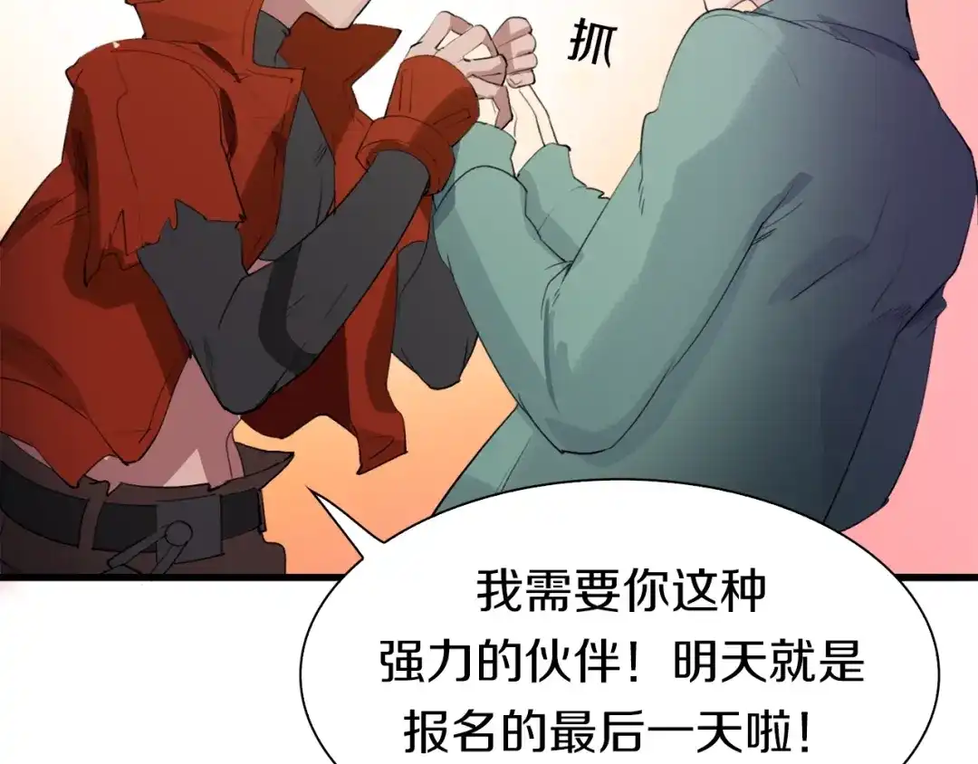 《新世界BOSS传说》第32话 白塔战争（上） 第87页