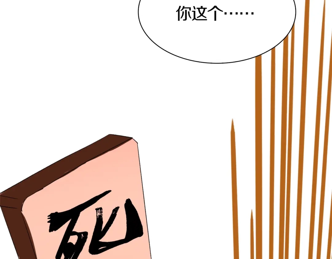 《新世界BOSS传说》第32话 白塔战争（上） 第56页