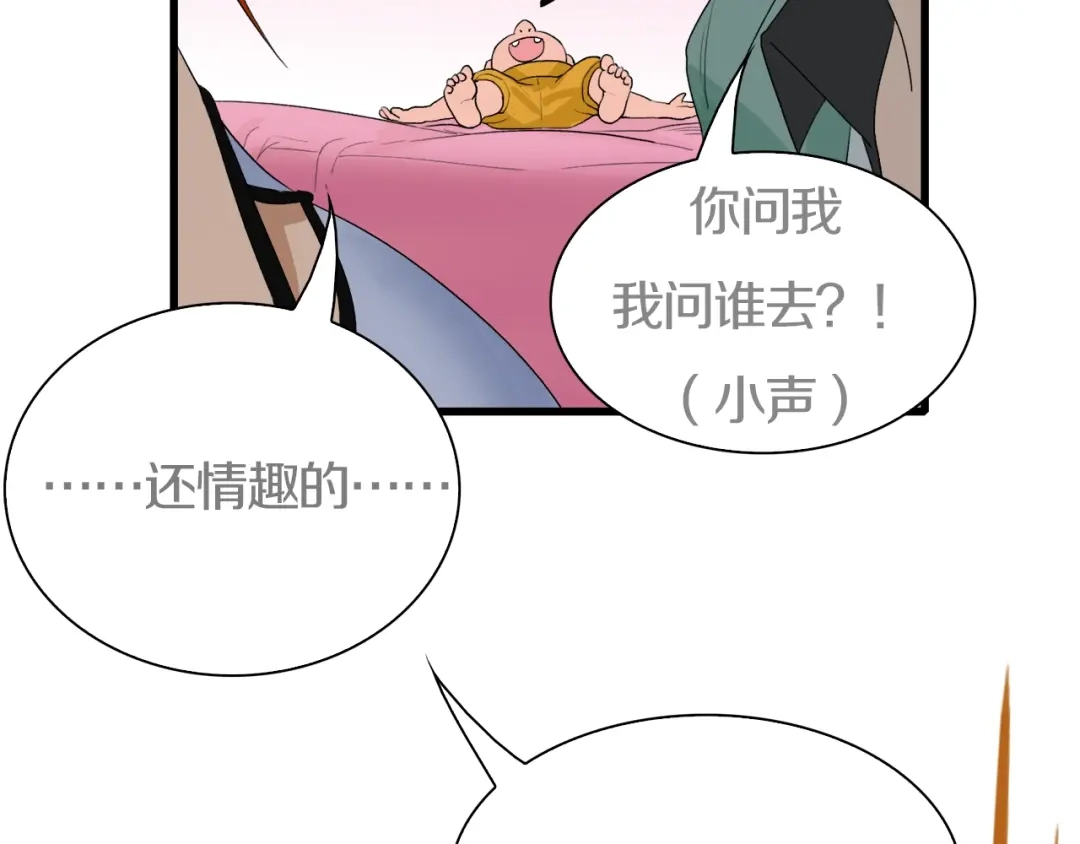 《新世界BOSS传说》第32话 白塔战争（上） 第55页