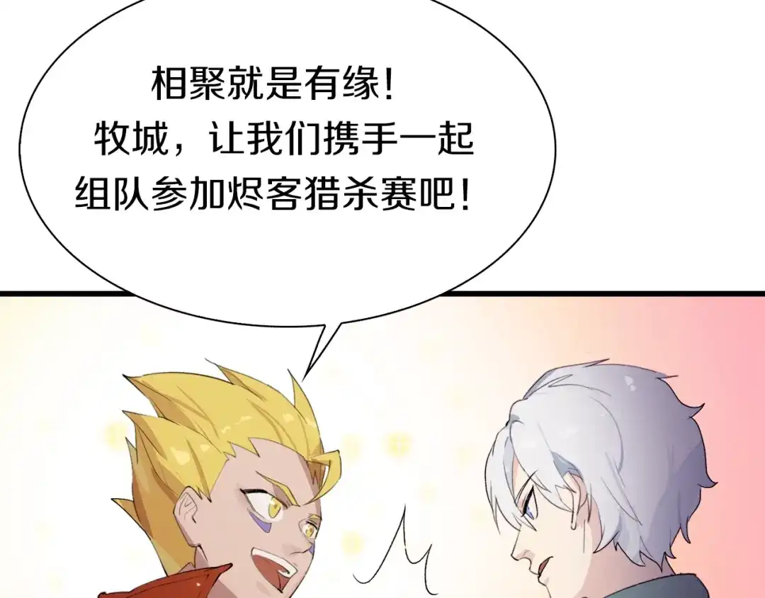 《新世界BOSS传说》第32话 白塔战争（上） 第86页