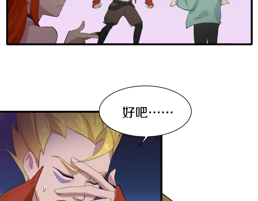 《新世界BOSS传说》第32话 白塔战争（上） 第92页