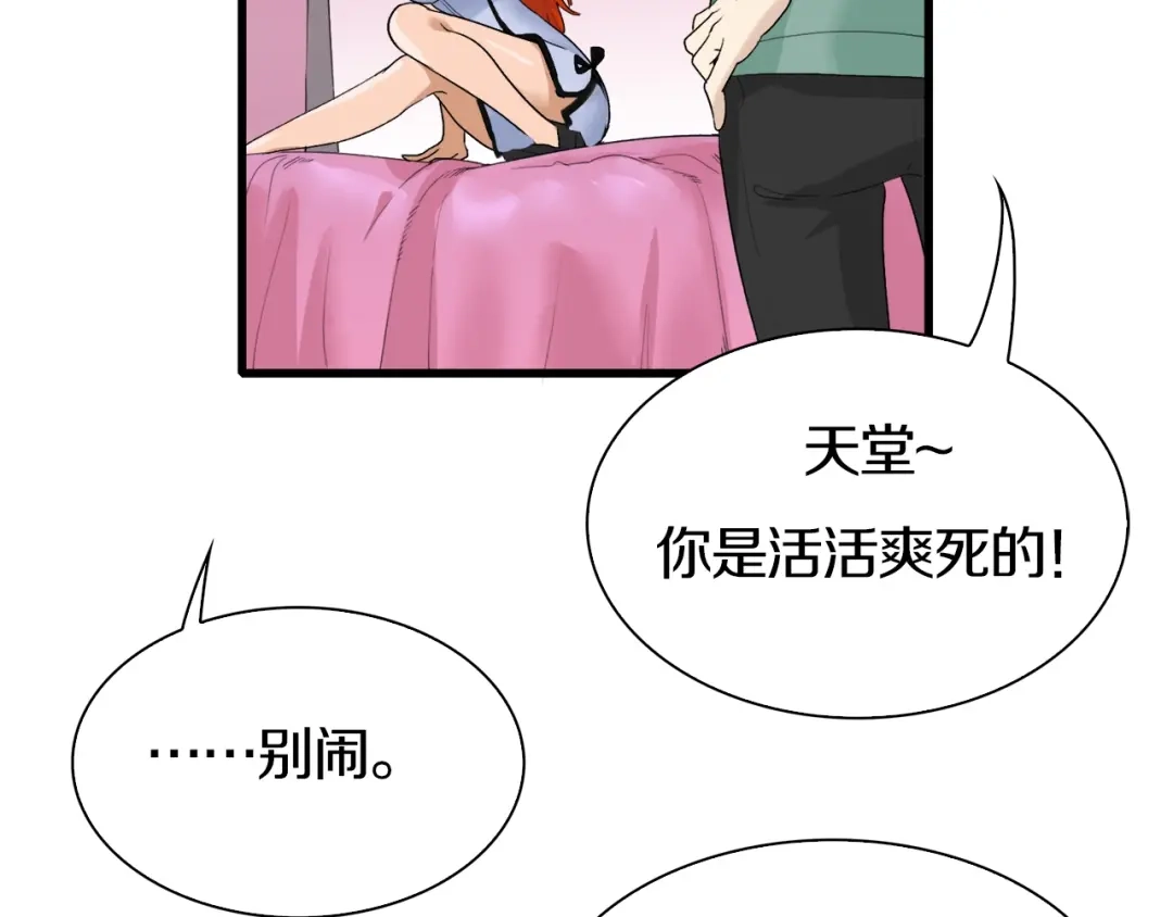 《新世界BOSS传说》第32话 白塔战争（上） 第46页