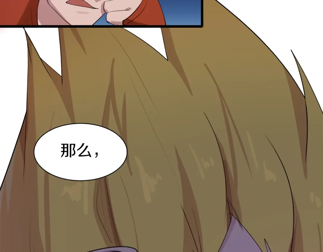 《新世界BOSS传说》第32话 白塔战争（上） 第93页