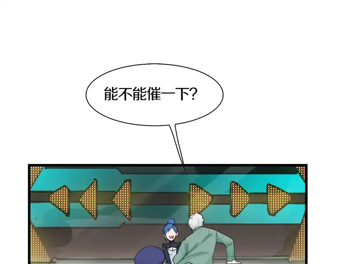《新世界BOSS传说》第32话 白塔战争（上） 第6页