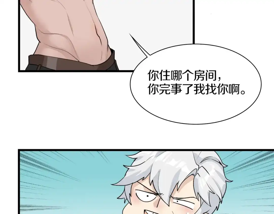 《新世界BOSS传说》第32话 白塔战争（上） 第37页