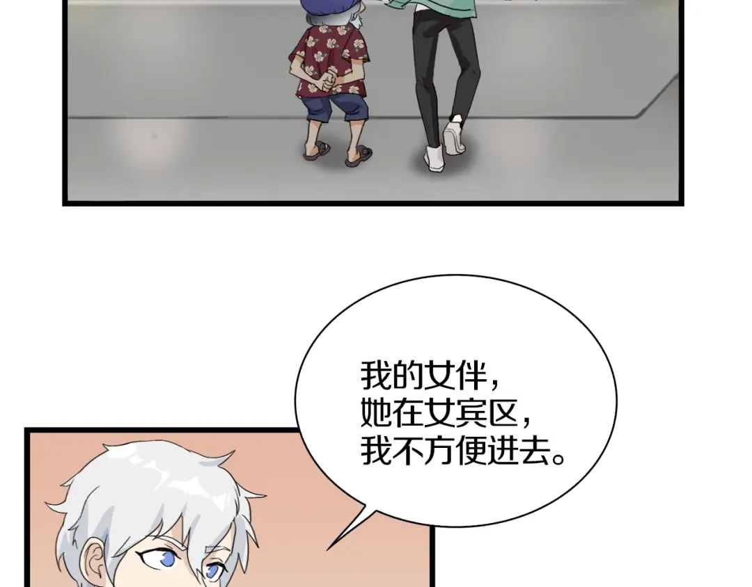 《新世界BOSS传说》第32话 白塔战争（上） 第7页