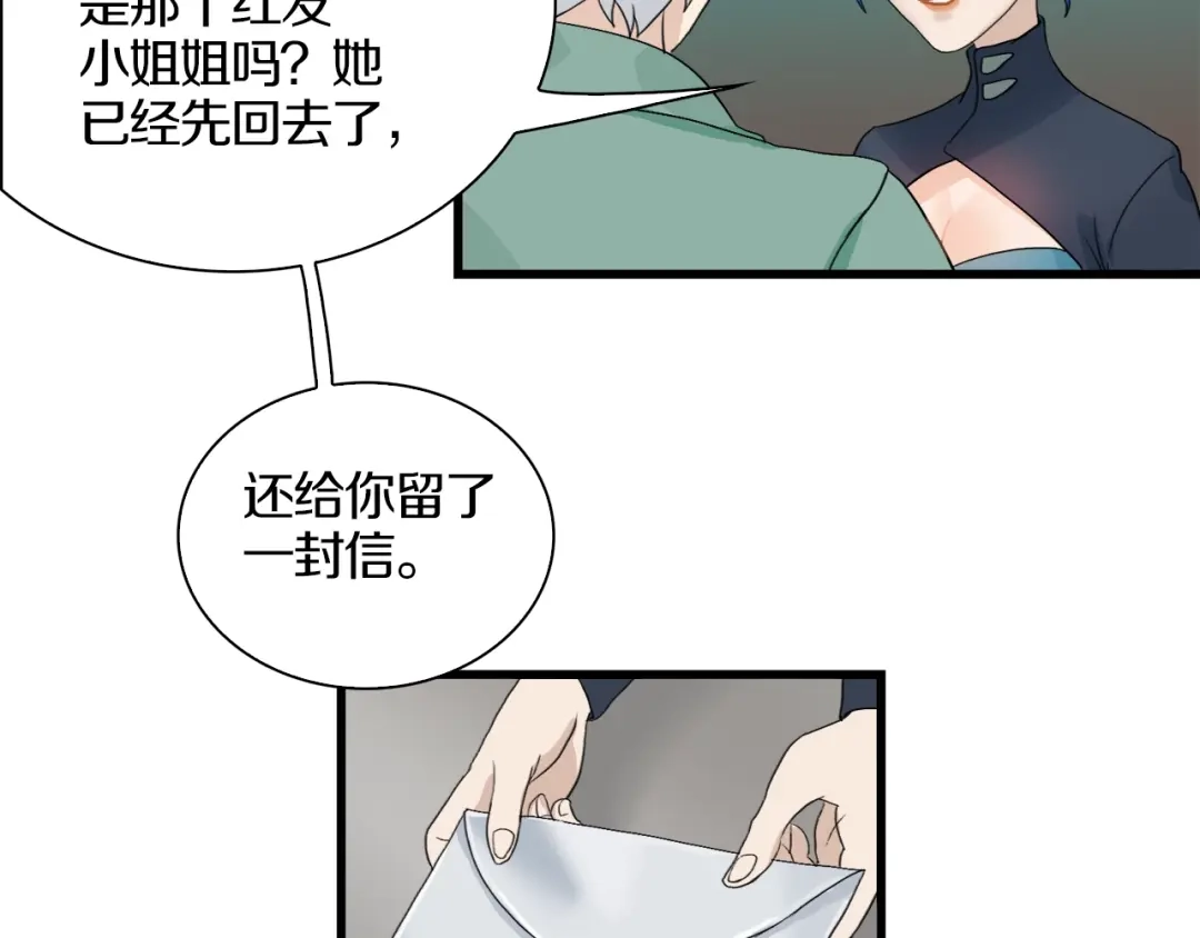 《新世界BOSS传说》第32话 白塔战争（上） 第9页