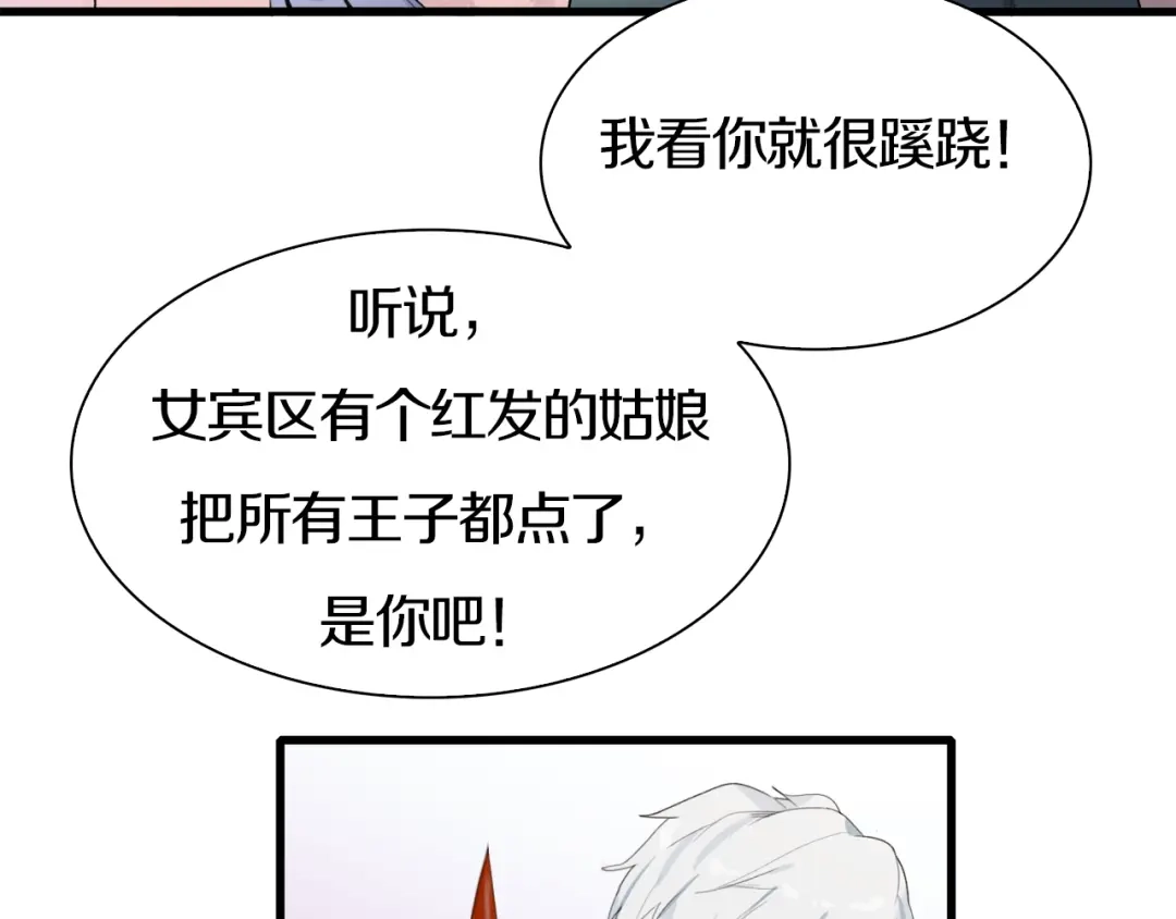 《新世界BOSS传说》第32话 白塔战争（上） 第65页