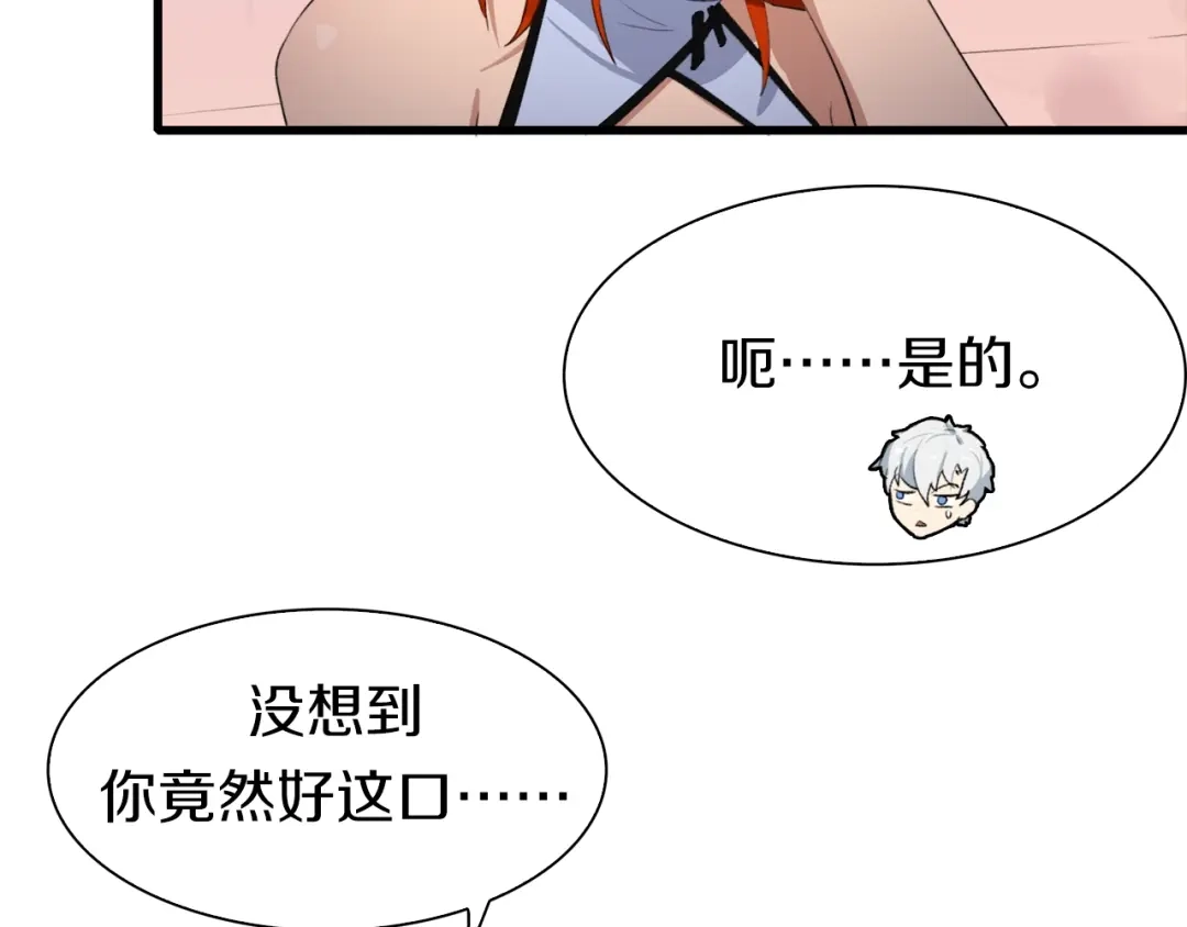 《新世界BOSS传说》第32话 白塔战争（上） 第76页