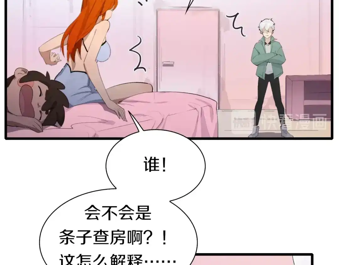 《新世界BOSS传说》第32话 白塔战争（上） 第79页