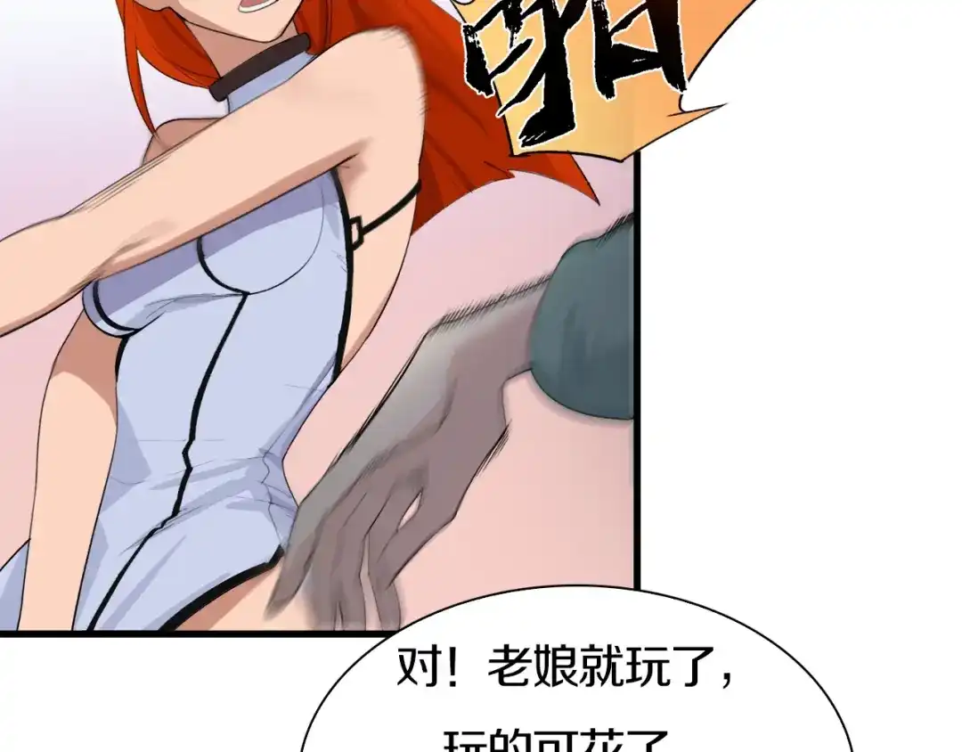 《新世界BOSS传说》第32话 白塔战争（上） 第68页