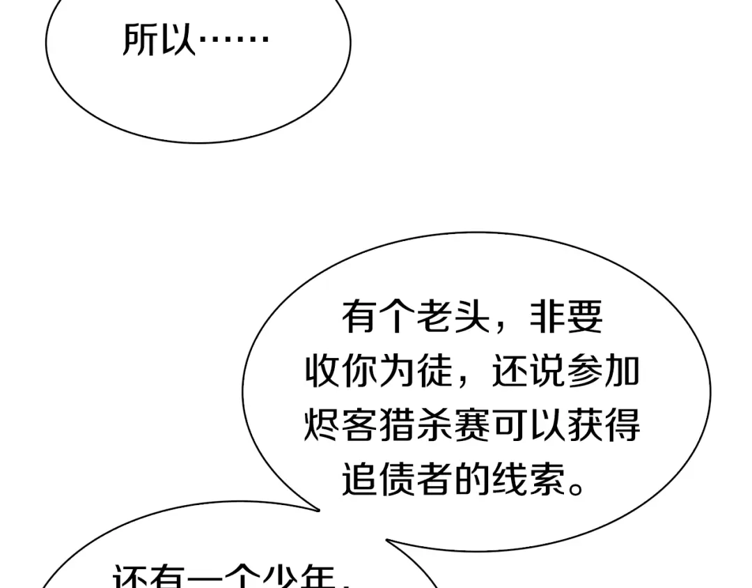 《新世界BOSS传说》第32话 白塔战争（上） 第74页