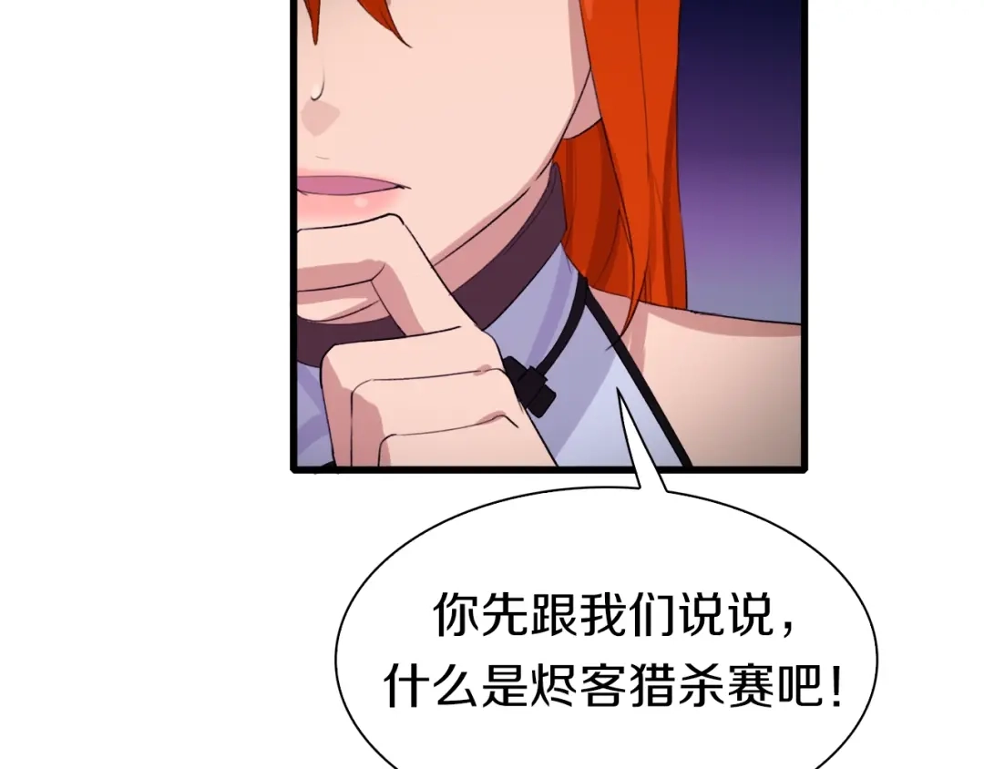 《新世界BOSS传说》第32话 白塔战争（上） 第90页
