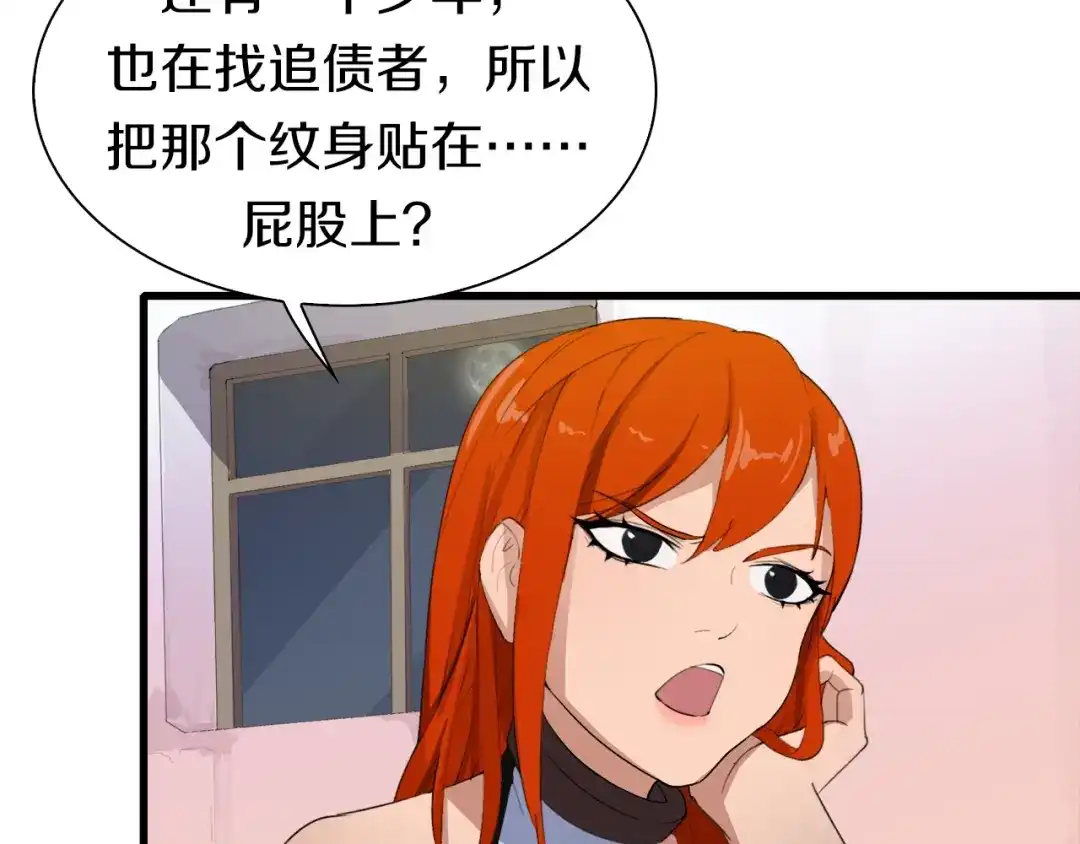 《新世界BOSS传说》第32话 白塔战争（上） 第75页