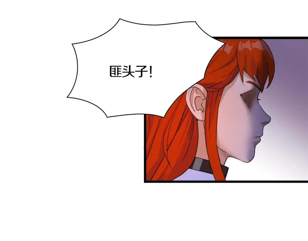 《新世界BOSS传说》第32话 白塔战争（上） 第20页