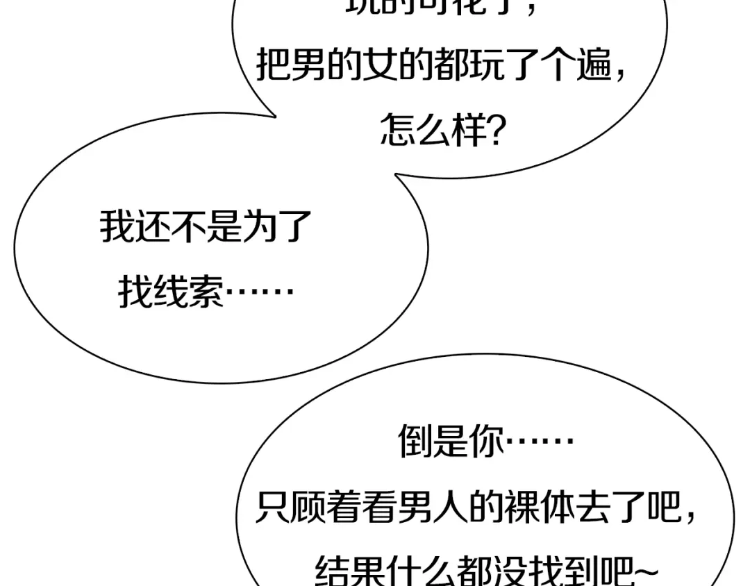 《新世界BOSS传说》第32话 白塔战争（上） 第69页