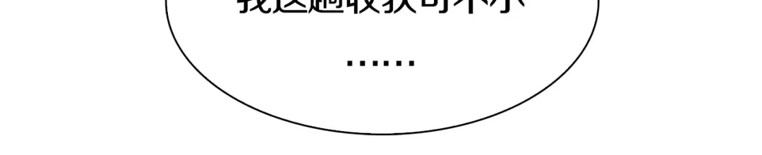 《新世界BOSS传说》第32话 白塔战争（上） 第71页