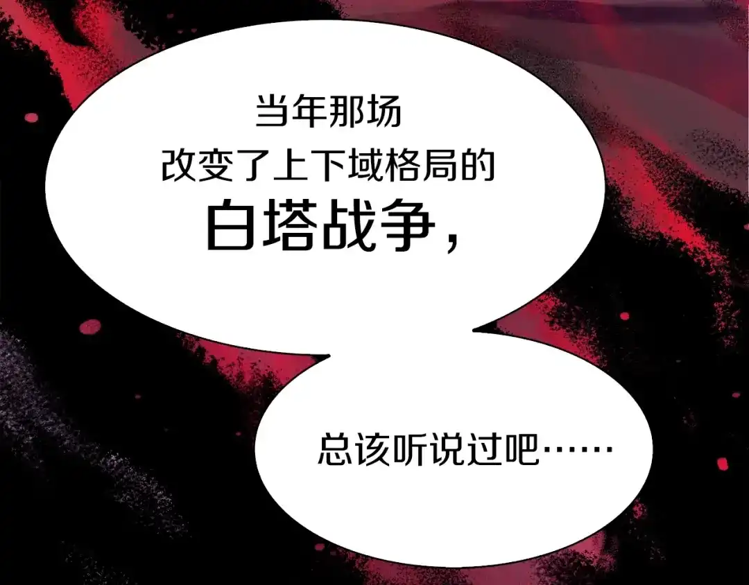 《新世界BOSS传说》第32话 白塔战争（上） 第96页