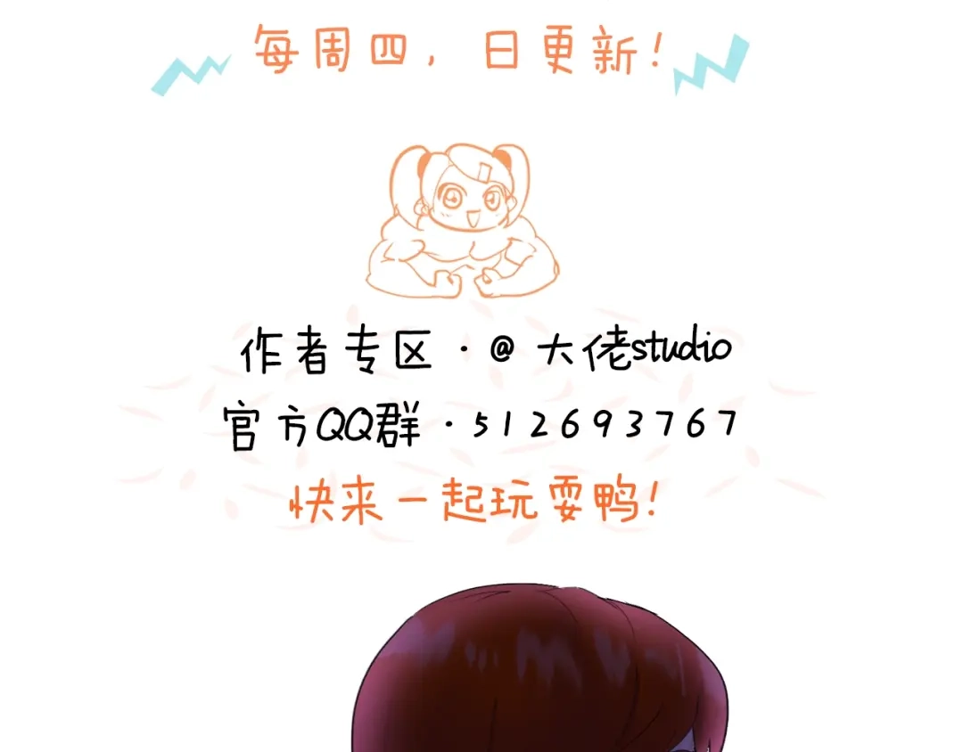 《新世界BOSS传说》第32话 白塔战争（上） 第102页