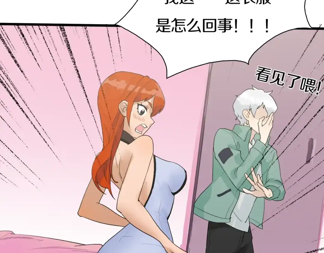 《新世界BOSS传说》第32话 白塔战争（上） 第51页
