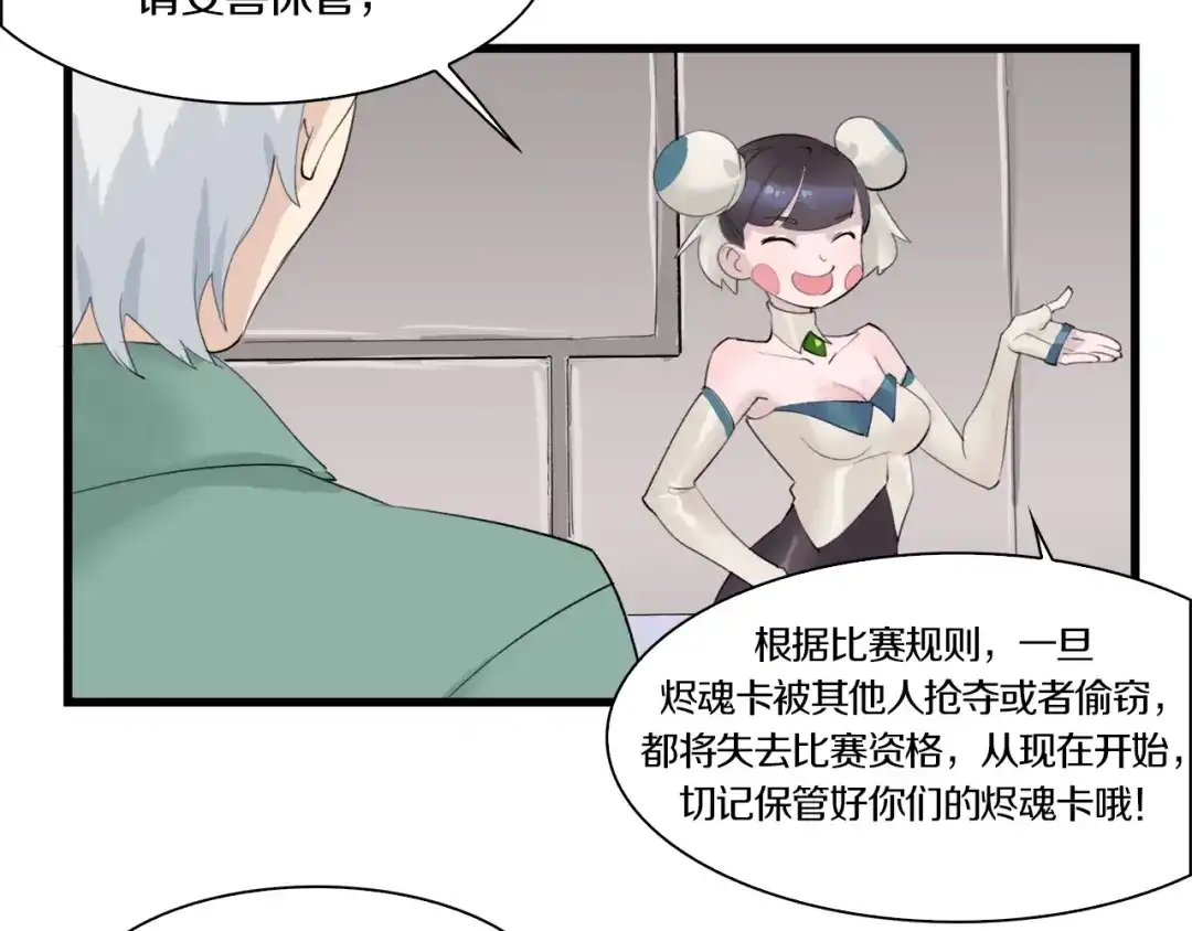 《新世界BOSS传说》第33话 白塔战争（下） 第85页