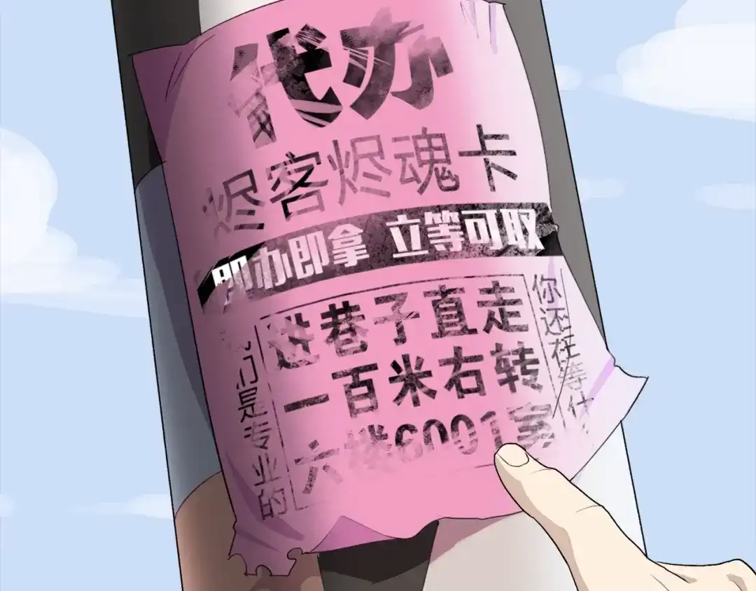 《新世界BOSS传说》第33话 白塔战争（下） 第59页