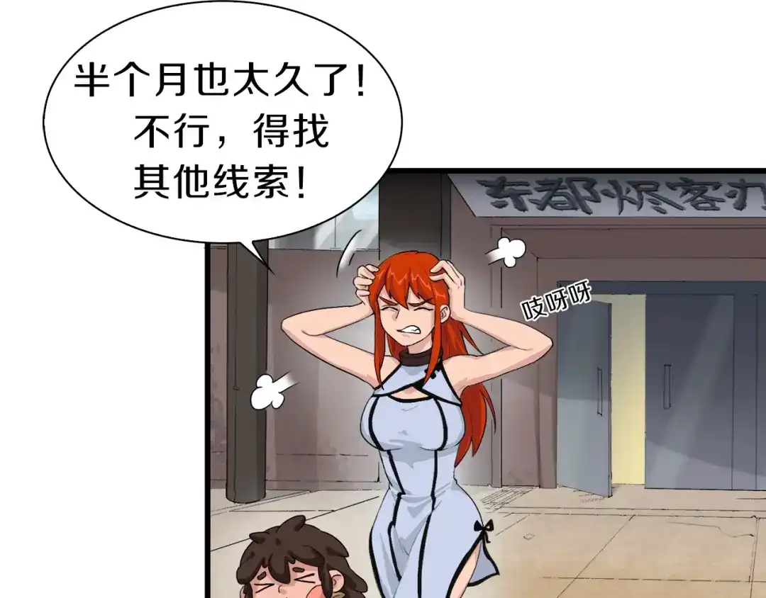 《新世界BOSS传说》第33话 白塔战争（下） 第54页
