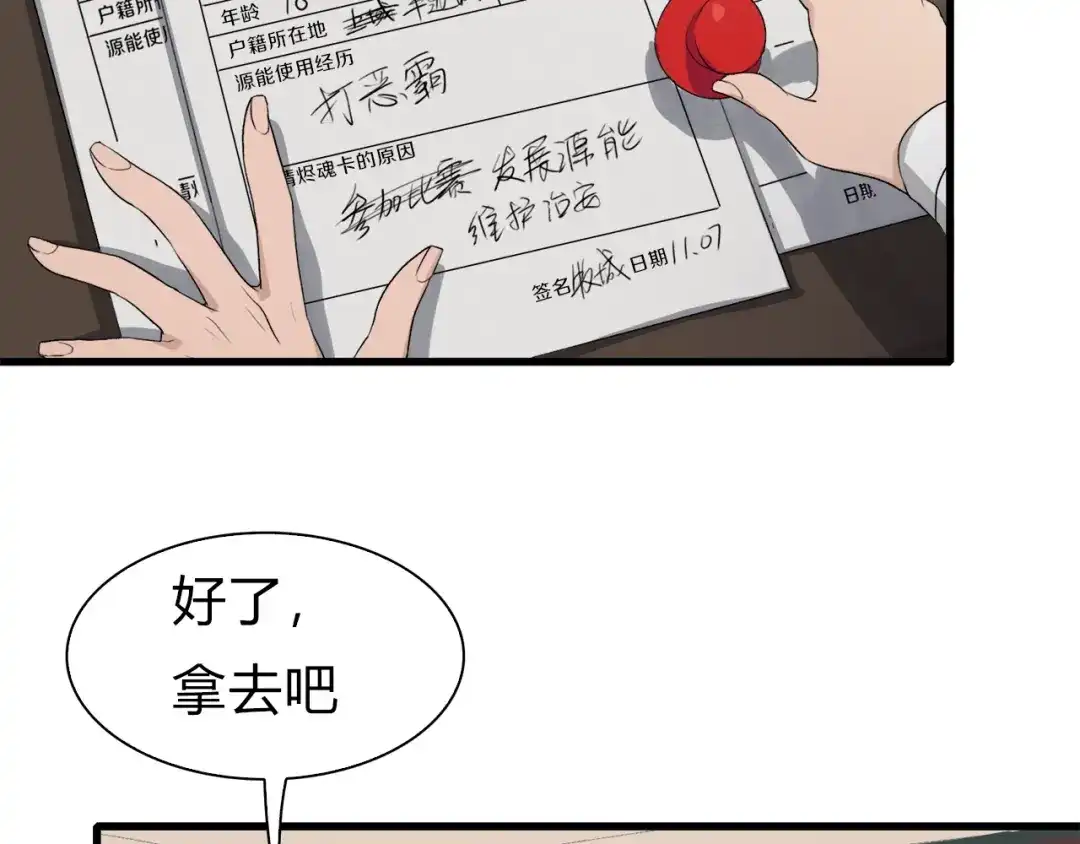 《新世界BOSS传说》第33话 白塔战争（下） 第36页