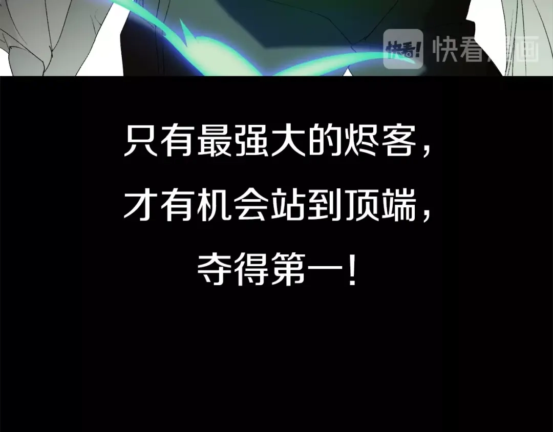 《新世界BOSS传说》第33话 白塔战争（下） 第23页
