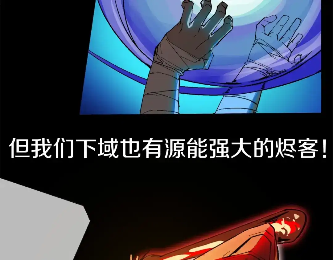 《新世界BOSS传说》第33话 白塔战争（下） 第15页