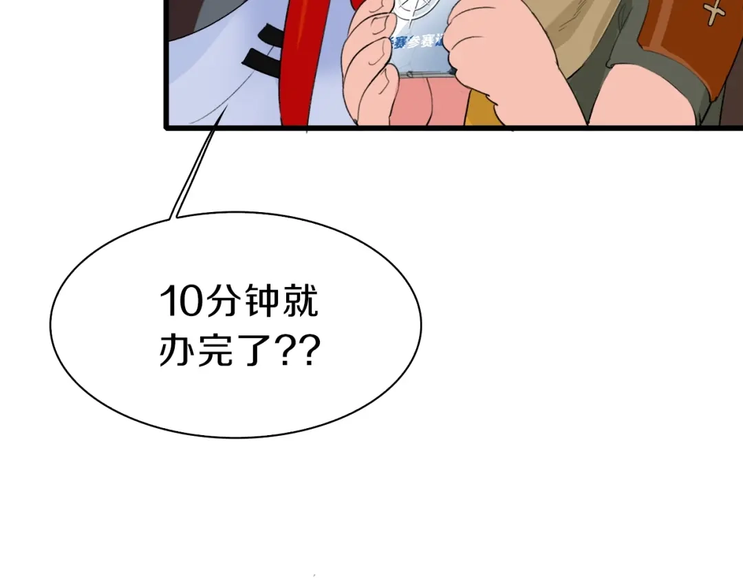 《新世界BOSS传说》第33话 白塔战争（下） 第68页