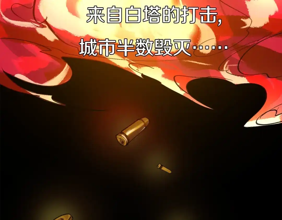 《新世界BOSS传说》第33话 白塔战争（下） 第12页