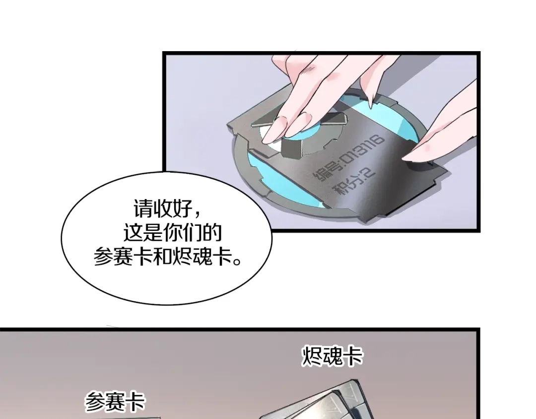 《新世界BOSS传说》第33话 白塔战争（下） 第83页