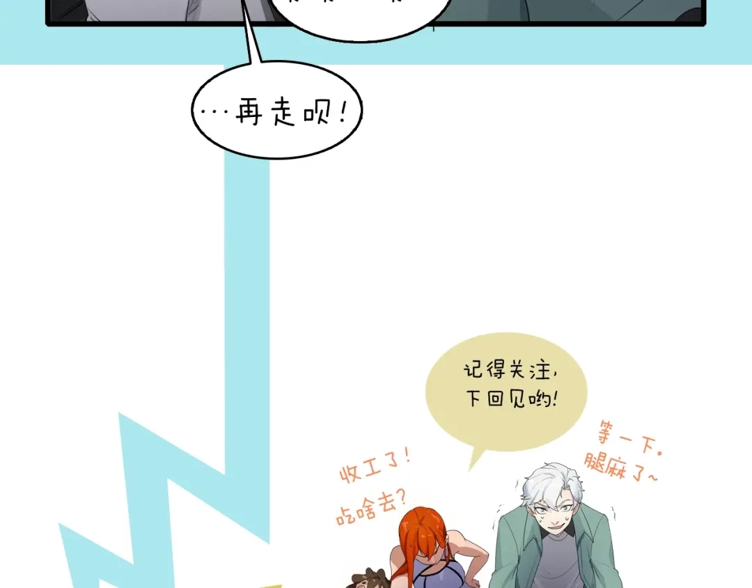 《新世界BOSS传说》第33话 白塔战争（下） 第110页
