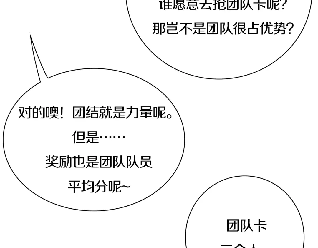 《新世界BOSS传说》第33话 白塔战争（下） 第77页