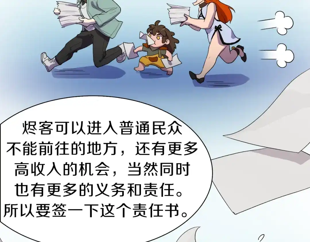 《新世界BOSS传说》第33话 白塔战争（下） 第41页