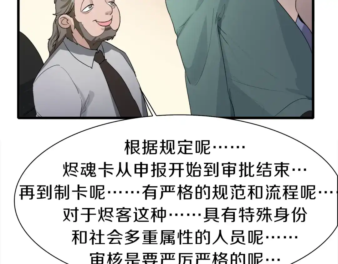 《新世界BOSS传说》第33话 白塔战争（下） 第48页