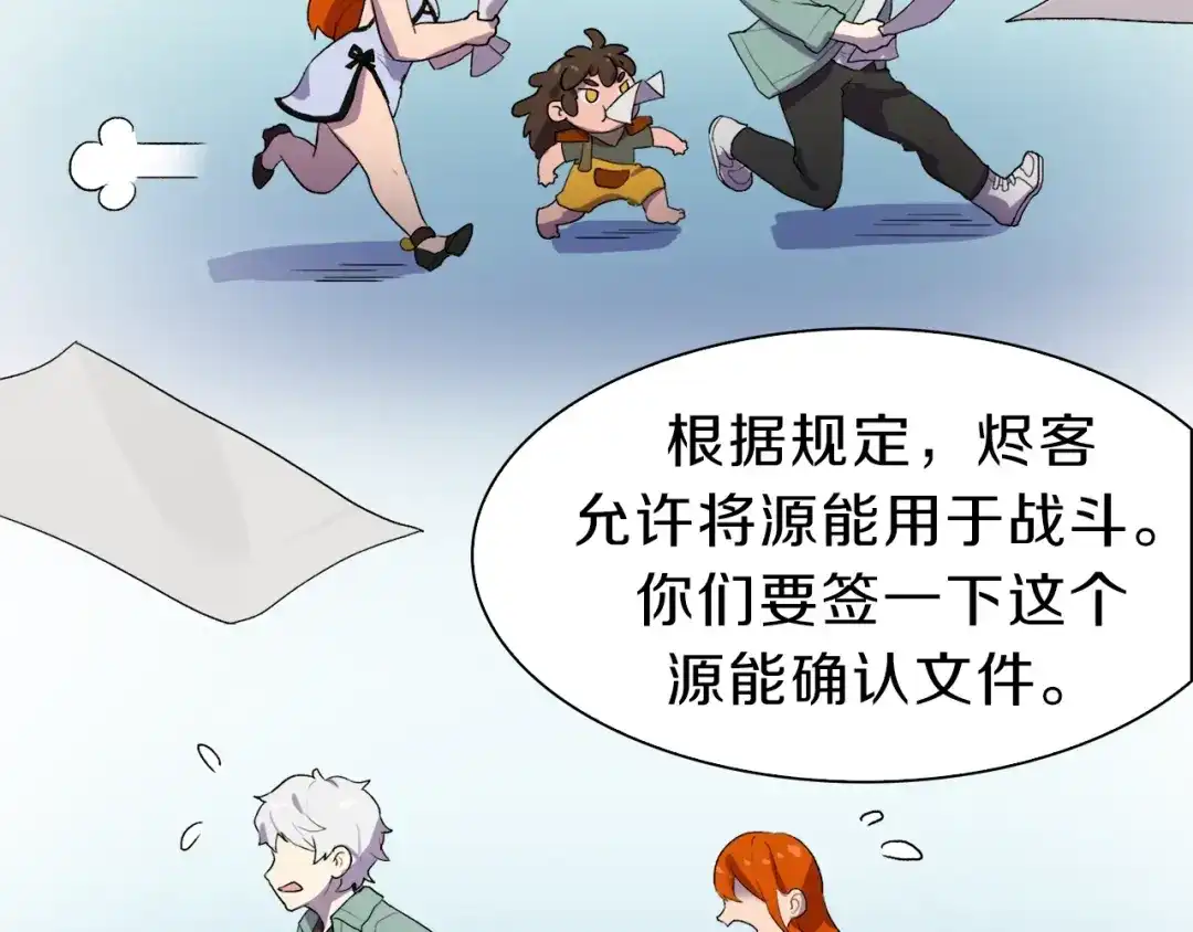 《新世界BOSS传说》第33话 白塔战争（下） 第40页