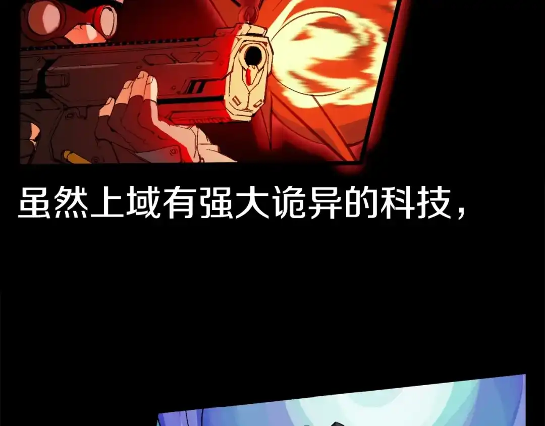 《新世界BOSS传说》第33话 白塔战争（下） 第14页